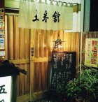 qq空间文字图片素材 日本特色店铺